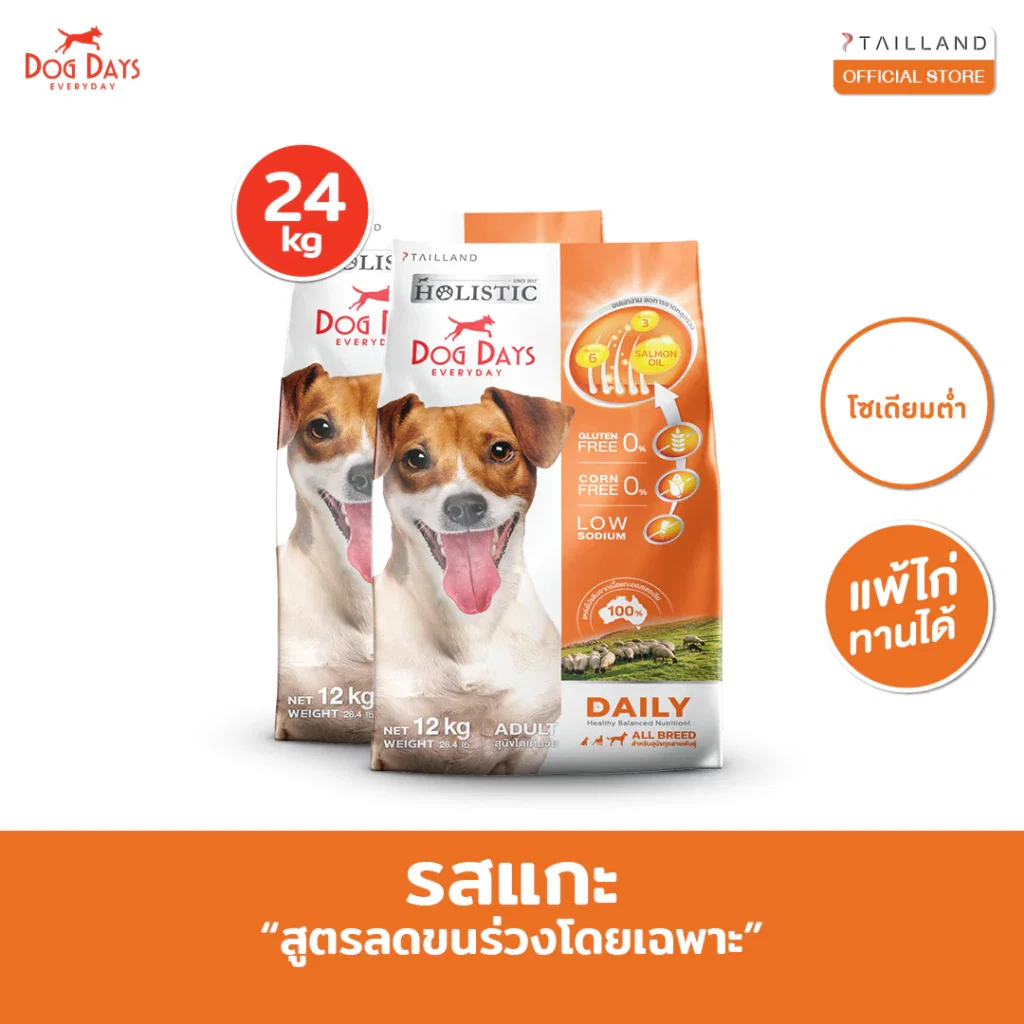 อาหารเม็ดสำหรับสุนัข DOG DAYS DAILY เกรดโฮลิสติก รสเนื้อแกะ สูตรลดขนร่วงโดยเฉพาะ 12 กก. (ชุด 2 ถุง)_1